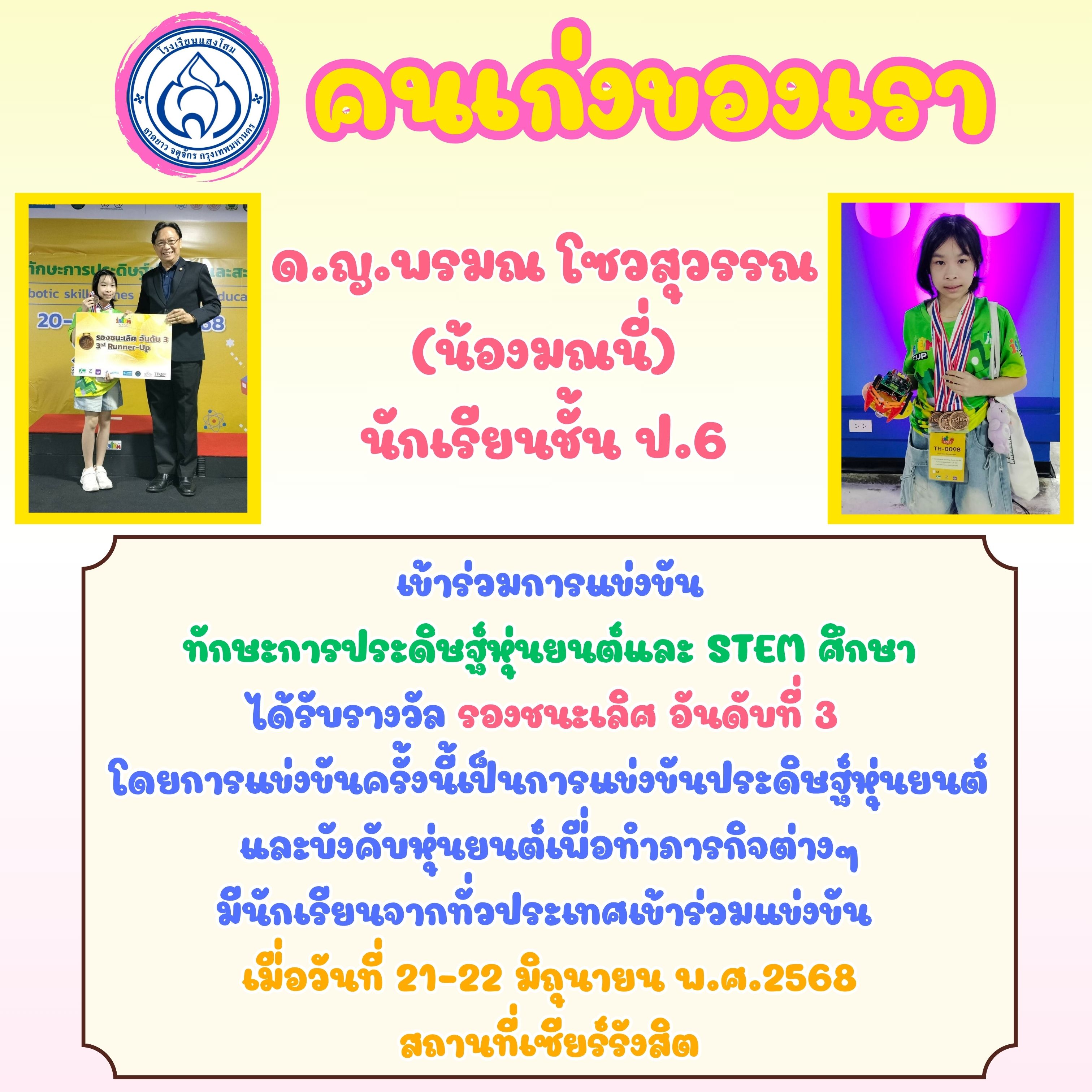 มณนี่