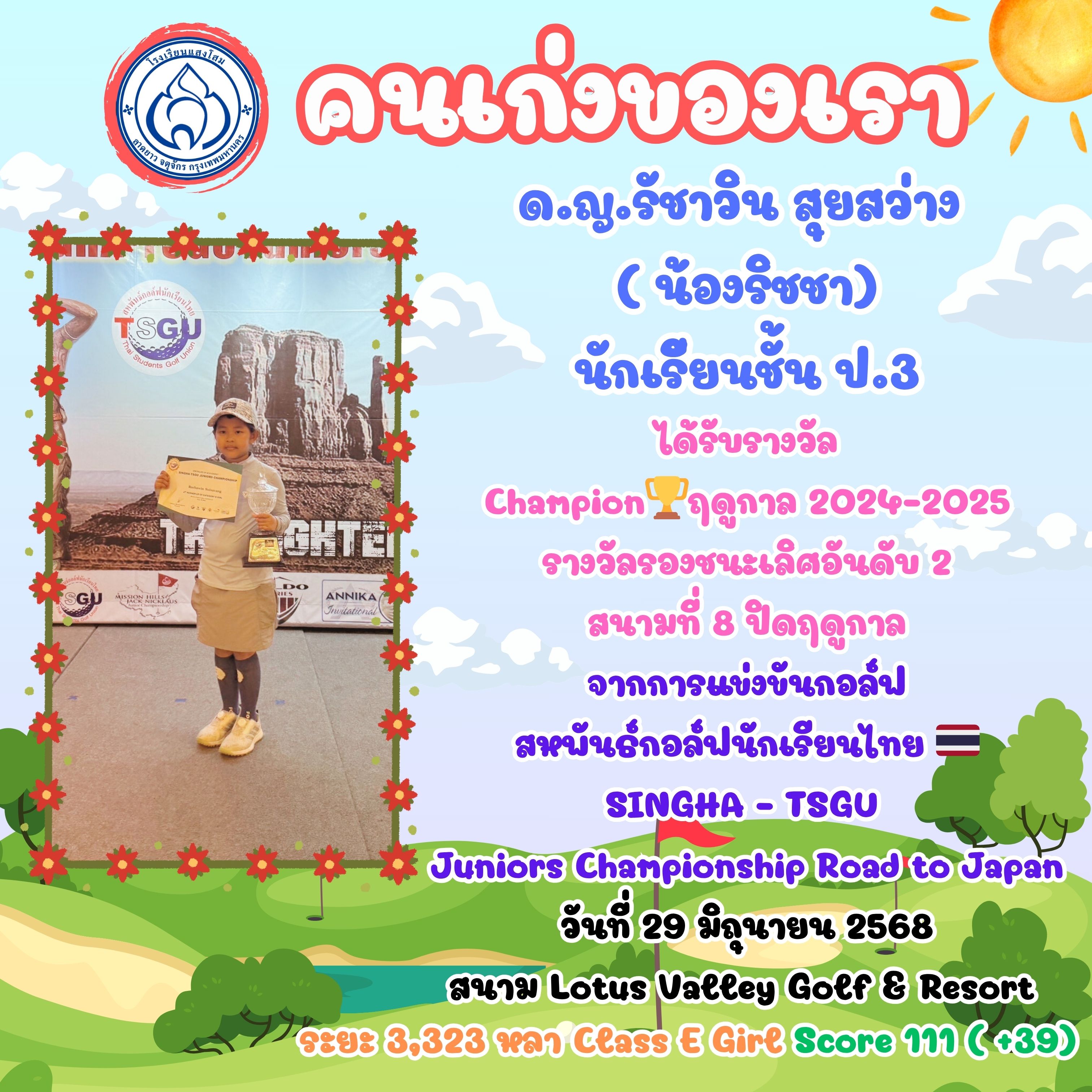 ริชชา3 7