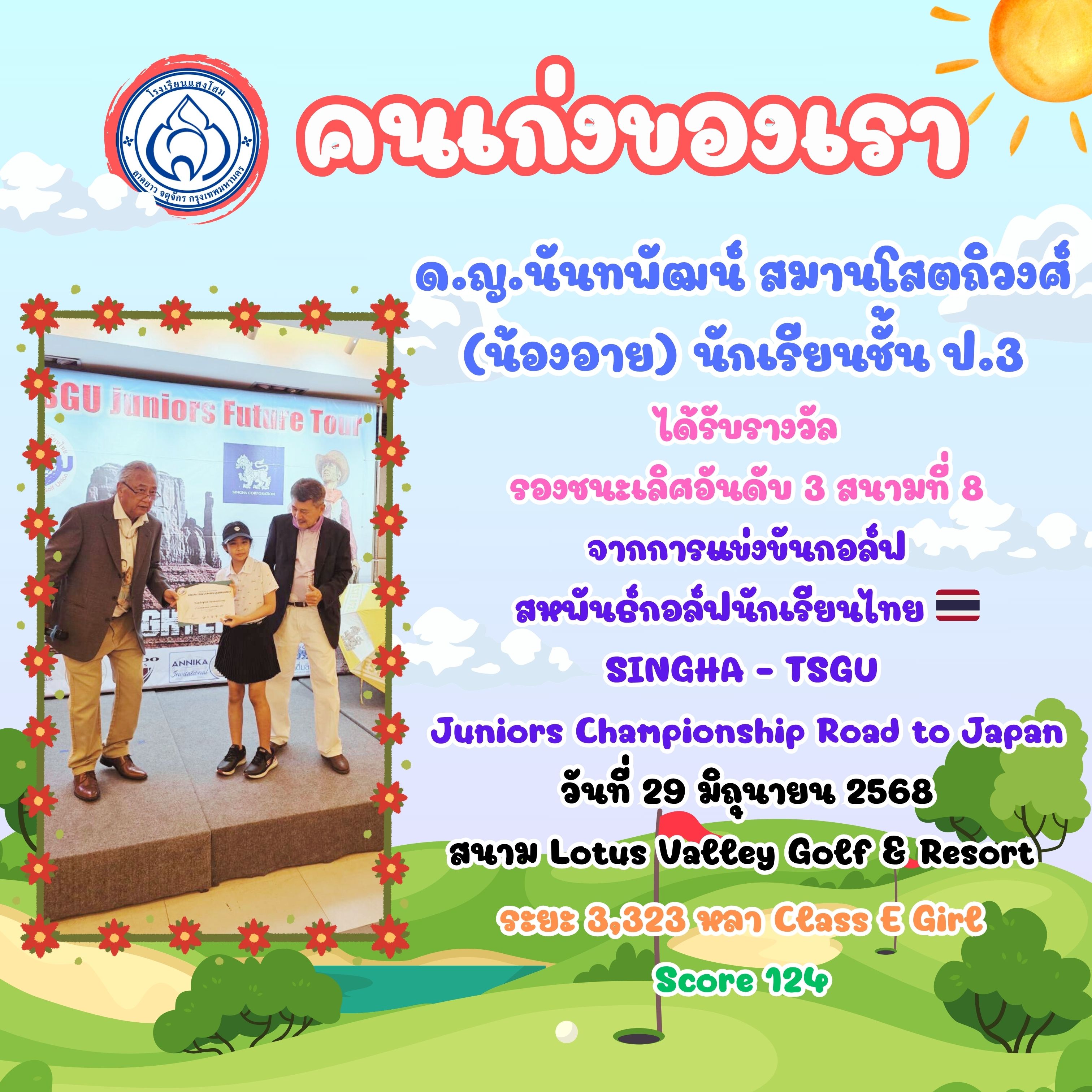 อาย3 7