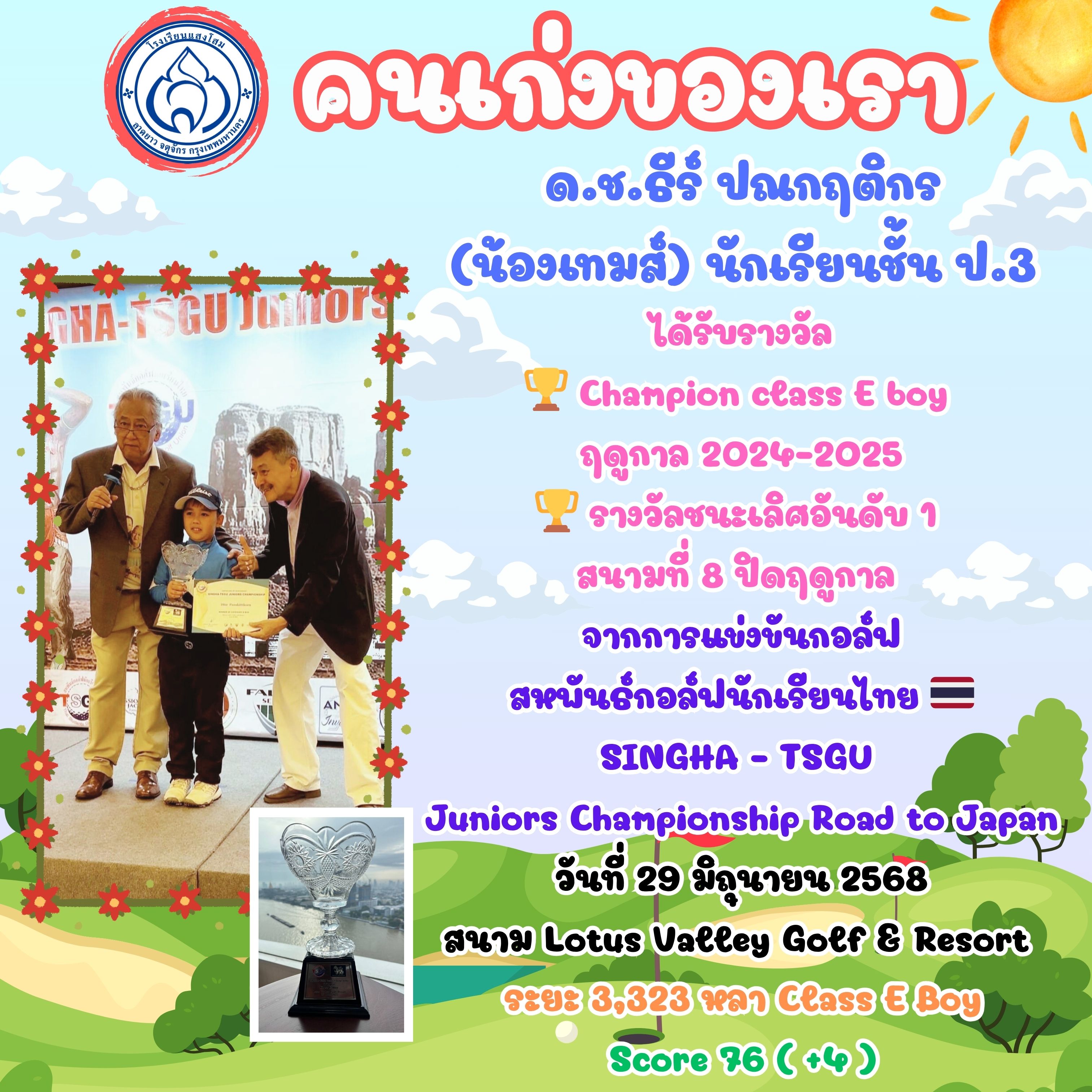 เทมส์3 7
