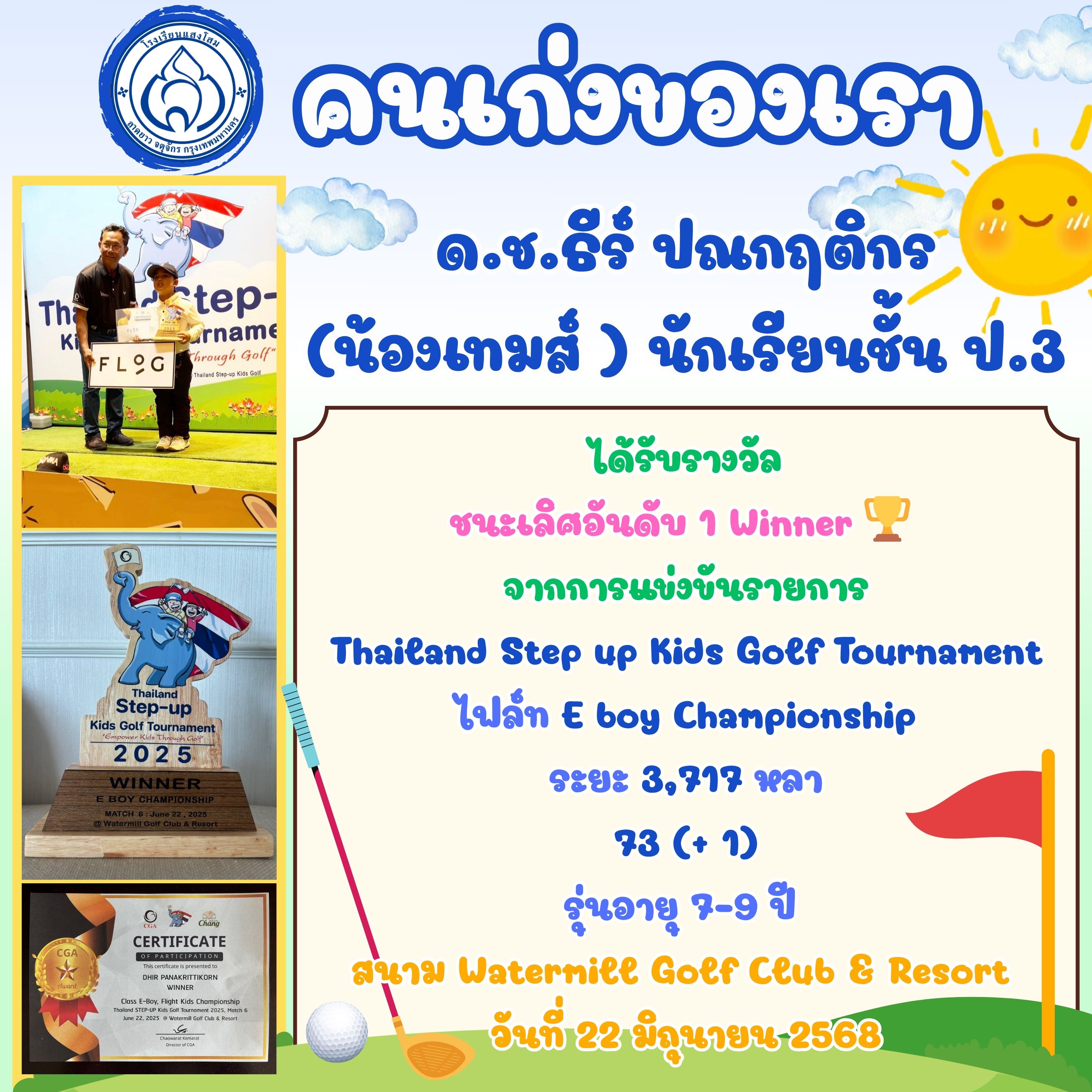 เทมส์5