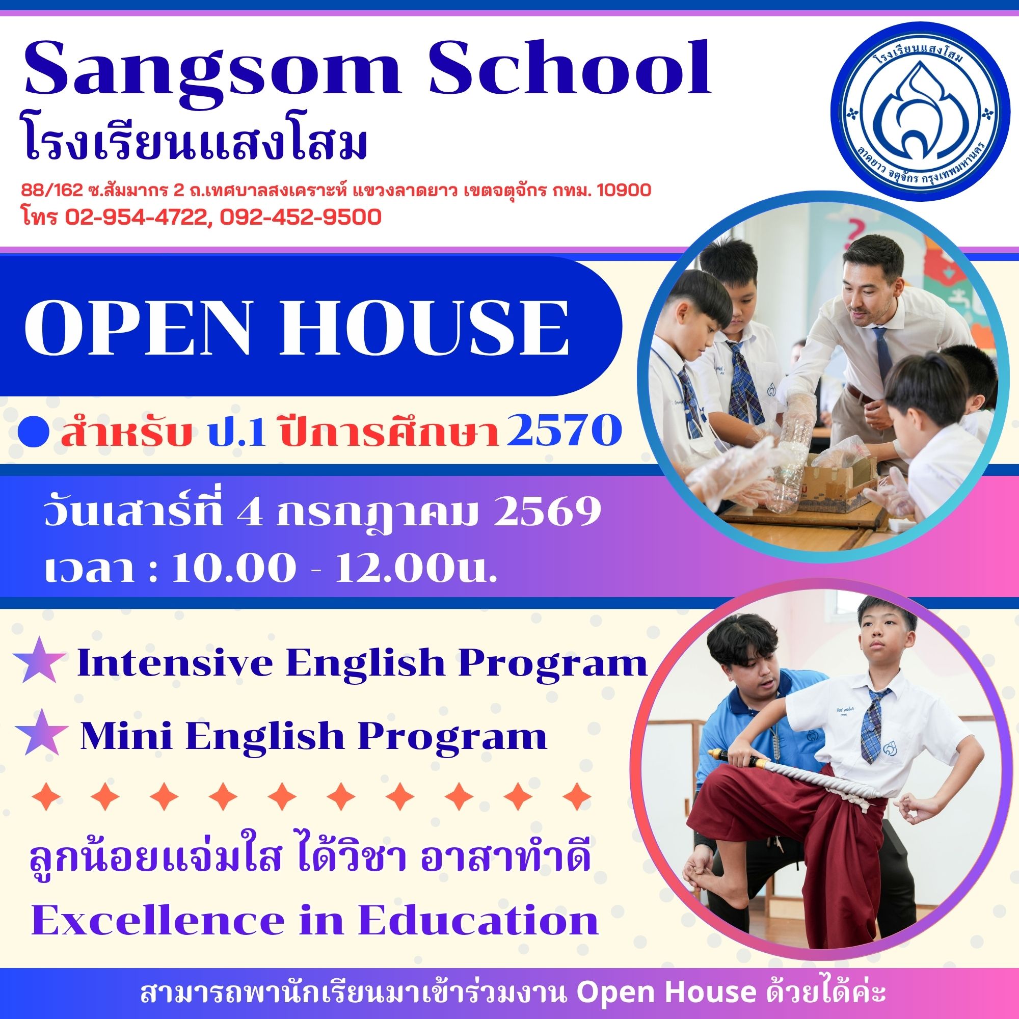 Sangsom School โรงเรียนแสงโสม 0