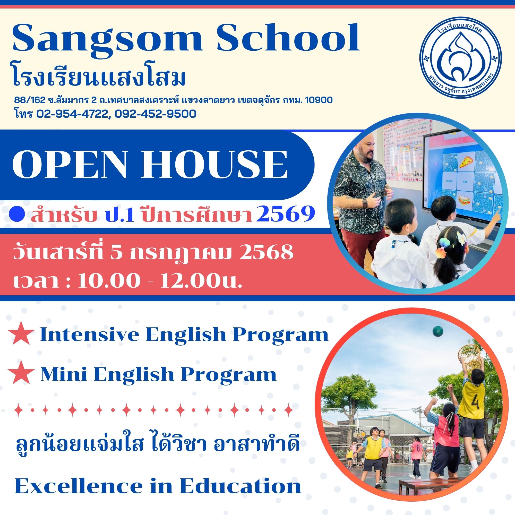 Sangsom School โรงเรียนแสงโสม